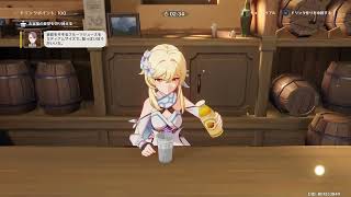 【原神】「酌み交わす酔夢」パーフェクトバーテンダー初見だと「は？」ってなるよね