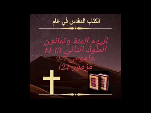 اليوم المئة والثمانون : إعطاء الوقت لله           Day 180: Giving Time to God