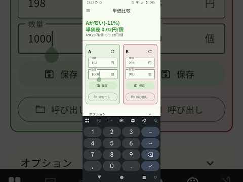 比べてお得！単価でお買いもの