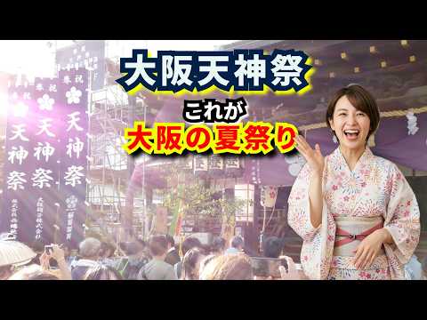 大阪天神祭の陸渡御と船渡御の動画