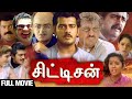 Tamil Action Movie Citizen Ajith Meena Nagma Vasundhara Das