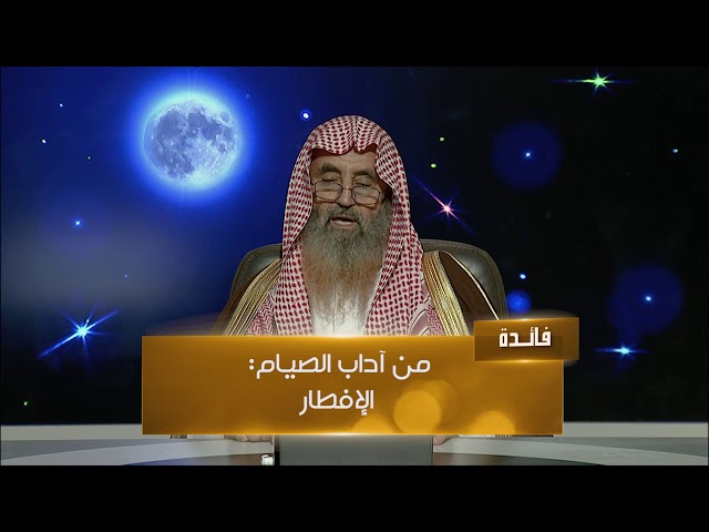 ما آداب الصيام المستحبة؟