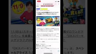 ゼロワンドライバを持ってトイザらスに行かないと買えないプログライズキーがあるだと！？