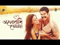 Bhalobashi Tomay L ভালোবাসি তোমায় L Full Movie L Bangla Dubbed Turkey F
