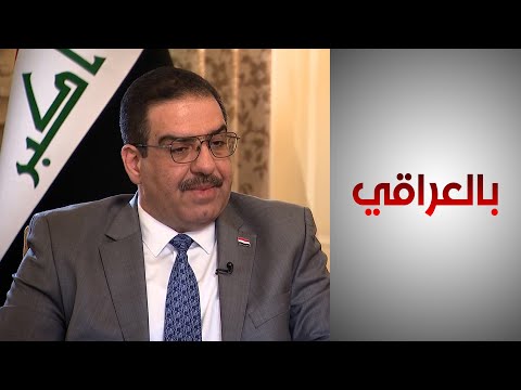 شاهد بالفيديو.. وزير التجارة العراقي: البطاقة التموينية الإلكترونية تضمن حصر الأعداد الحقيقية لمستلميها