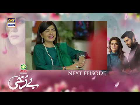 Berukhi Episode 6 - Presented By Ariel - Teaser - ARY Digital Drama