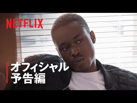 ジェフリー・ライト&アシュトン・サンダース主演『オールデイ・アンド・ア・ナイト: 終身刑となった僕』予告編 - Netflix