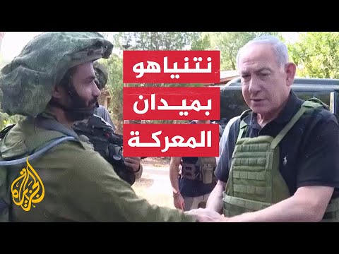 نتنياهو ينزل إلى ساحة الحرب بدرع مضاد للرصاص في غزة