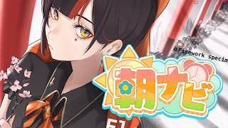 【朝活雑談】　4月ももうおわりだねえ！！！！！！！！！！！！　【 ぶいすぽっ！ ⁠/蝶屋はなび 】