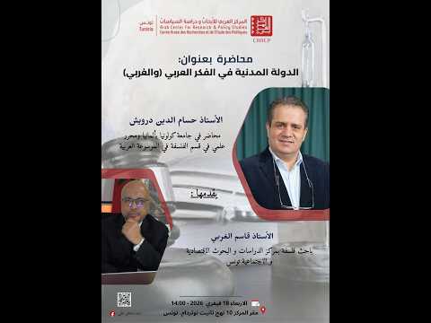 (الدولة المدنية في الفكر العربي (والغربي