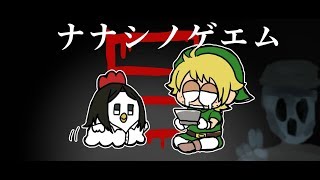 ナナシノゲエムやりたくないpart2