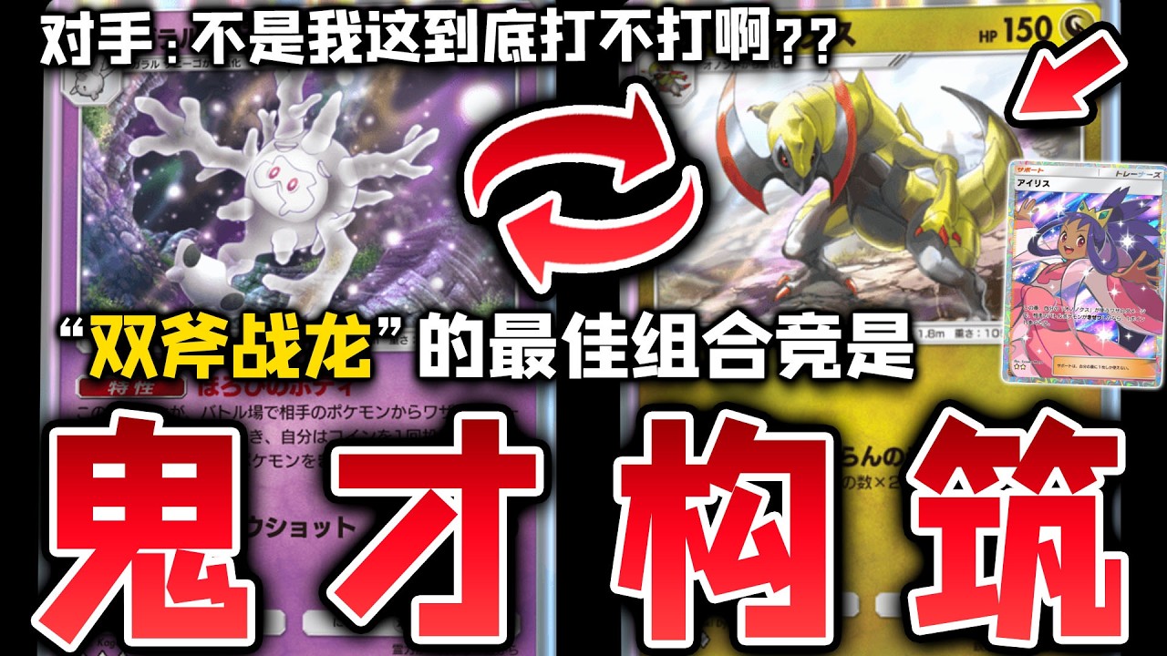 【PTCGP】不是这游戏已经不放招式都能赢了吗！“魔灵珊瑚”和“双斧战龙”组合也太好笑www/サニゴーン&オノノクス デッキ【ポケポケ/Pokémon TCG Pocket】