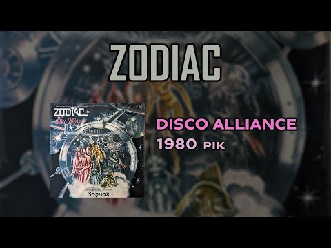 Zodiac - Disco Alliance (1980) [vinyl]