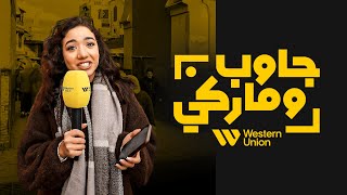 ⁨تحدي "جاوب وماركي" مع المشجعين الأفارقة.. أسئلة حول التاريخ الكرة الإفريقية برعاية Western Union⁩⁩ thumbnail