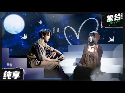 【纯享版】王OK&《如果有来生》 丨#舞台2023 The Next EP8丨#TheNext