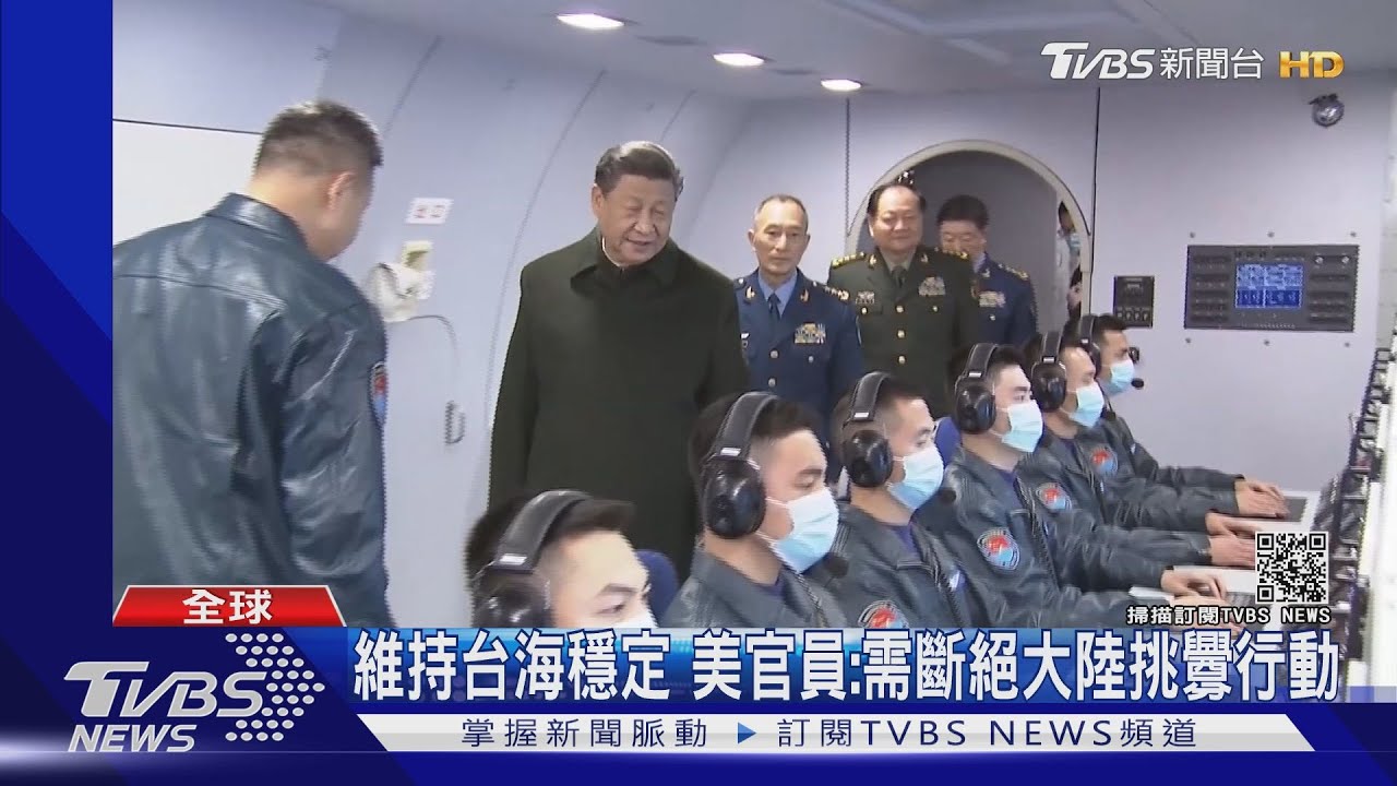 對台是否改走戰略清晰? 美印太官員反對