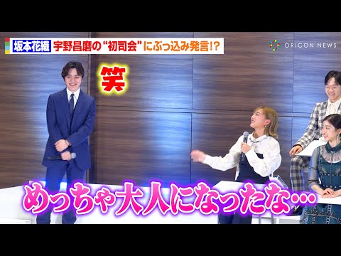 坂本花織、“先輩”宇野昌磨の初司会にぶっ込み発言で関係者が大爆笑！？世界選手権4連覇への意気込みも語る　『フィギュアスケート 2024-25年シーズン開幕会見』