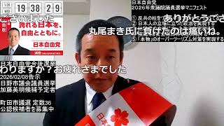 【選挙戦2日目】浜田聡 衆院選 京都1区　日本自由党 のライブ配信