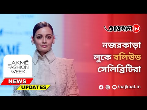 Lakme Fashion Week 2023