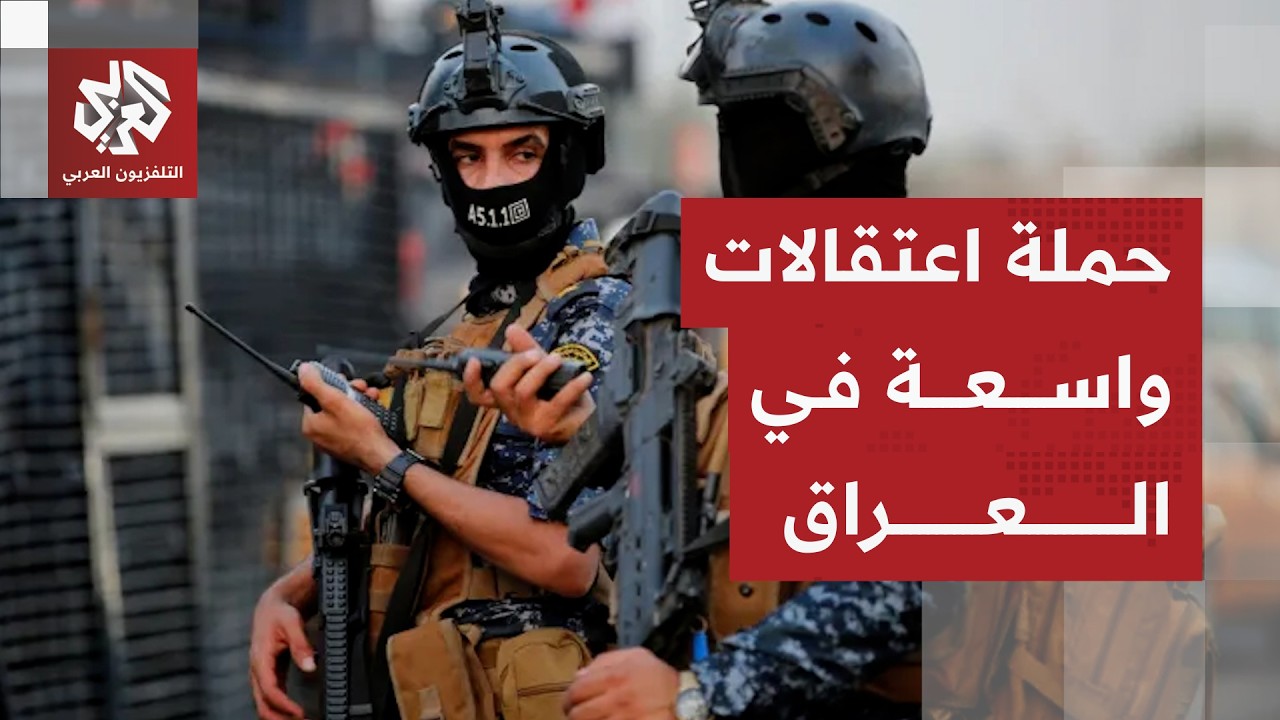 رفع الحصانة عن عدد من النواب العراقيين والسلطات الأمنية تشن حملة واسعة ضد مت?