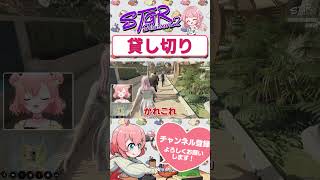 雲行き怪しいおさよつデート　#shorts #ストグラ #ストグラ救急隊 #おさよつ