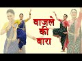 वाजले की बारा | अमृतकला | Amruta Khanvilkar | Natarang Movie | Solo Dance Performanc