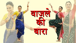 Download lagu वाजले की बारा | अमृतकला | Amruta Khanvilkar | Natarang Movie | Solo Dance Performance mp3 Download lagu वाजले की बारा | अमृतकला | Amruta Khanvilkar | Natarang Movie | Solo Dance Performance mp3