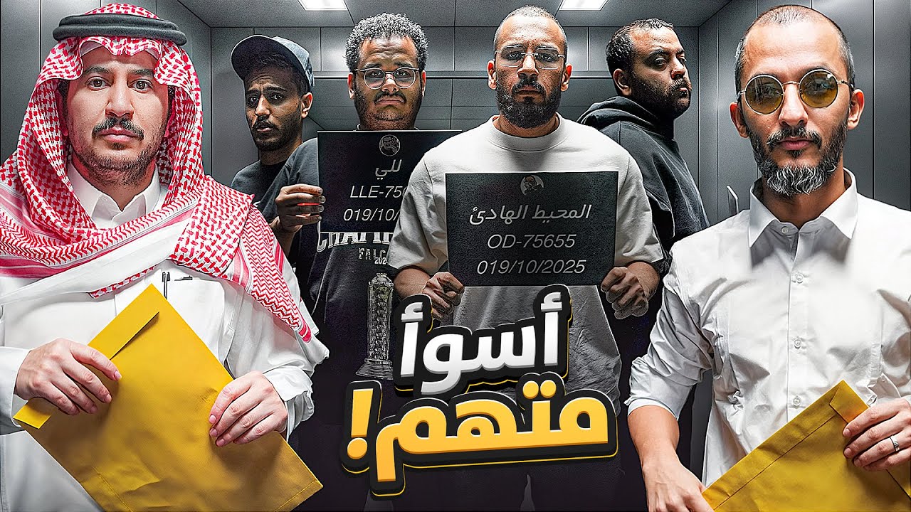 أسوأ متهم - توتررر!! 