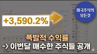 [미국주식] 숫자가 증명하는 압도적 퍼포먼스! AI가 계속 성장하면 결국 큰돈 버는 주식들
