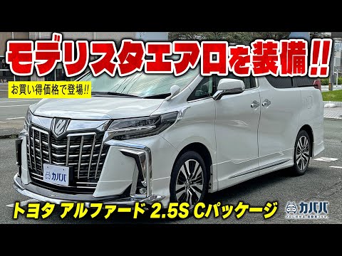 トヨタ アルファード 2.5S Cパッケージ 2018年式 中古車詳細 トヨタ アルファード 2.5S Cパッケージ 2018年式 中古車詳細