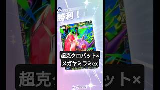 超克クロバット×メガヤミラミexデッキ!チェリンボ採用型【ポケポケ】【PokémonTcgPocket】【ミラクルデイズ】