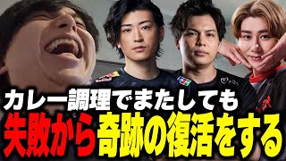 - カレー調理でまたしても奇跡の復活を遂げて爆笑するけんき【rion/Clutch_Fi/SurugaMonkey/けんき切り抜き】