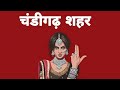 Chandigarh Sher Remix Haryanvi Hip Hop Song 2025 Hiphop