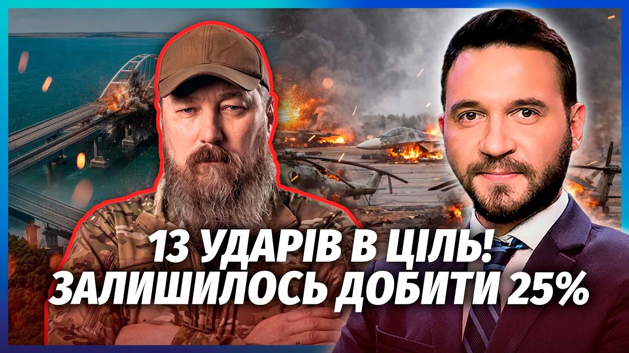 👊ЦЕ ЩОСЬ! Мадяр РОЗПАКУВАВ КРИМСЬКИЙ МІСТ! 13 ВЛУЧАНЬ ЗА НІЧ. Знищили ЛІТАКИ, 