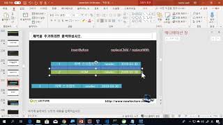 자바스크립트 DOM 프로그래밍 37강 - 두 엘리먼트의 자리 바꾸기