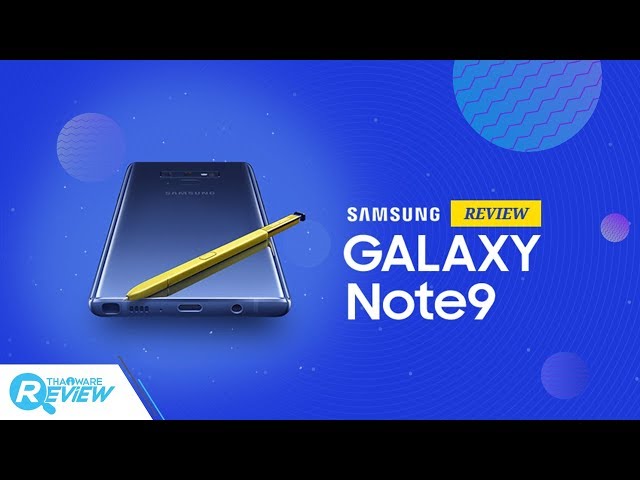   รีวิว Samsung Galaxy Note 9 กับ S Pen ใหม่ ที่เป็นได้มากกว่าปากกา ของดีของหรูราคาแรง