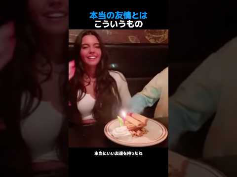 本当の友情とはこういうもの