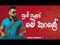 Punchi Pelath Dance Remix පුංචි පැලත් By EDM Jay Artist Vijaya Kumarathunga Chan