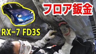 【#22 Mazda RX-7 Restomod Build】Repair rust holes and fix dented floor!