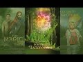 "Пока цветёт папоротник" / Официальный трейлер 