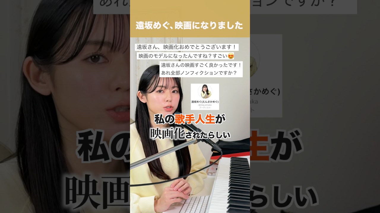 【検証】遠坂めぐの人生が映画化されたらしい。 #検証 #検証します #遠坂めぐ