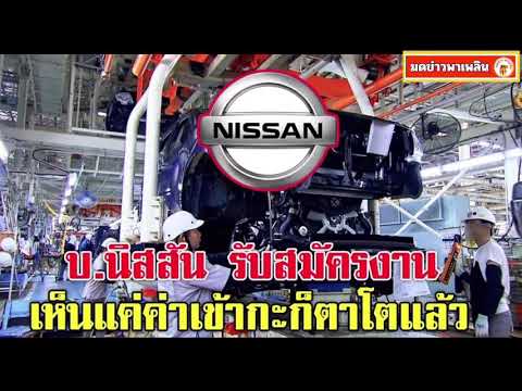 นิสสัน