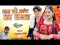 मारा घरे कांच का बंगला न्यू शादी सॉन्ग