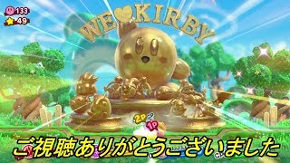 [星のカービィ スターアライズ]実況　星のカービィ とさわがしい仲間達　EX
