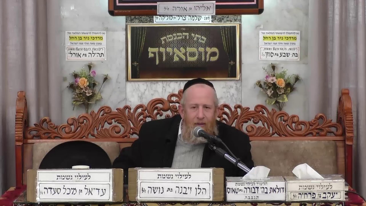 בית הכנסת מוסאיוף  •  יום חמישי כו' טבת תשפ'ו