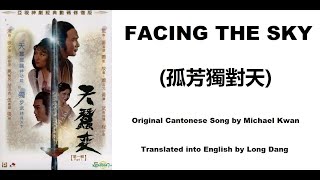 Download lagu 關正傑: Facing the Sky (孤芳獨對天) - OST - Reincarnated 1979 (天蠶變) - English Translation mp3