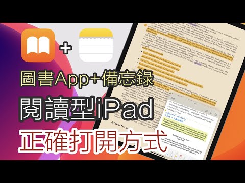 被iPad閱讀爽到了！怎麼找書+高效設置+閱讀技巧