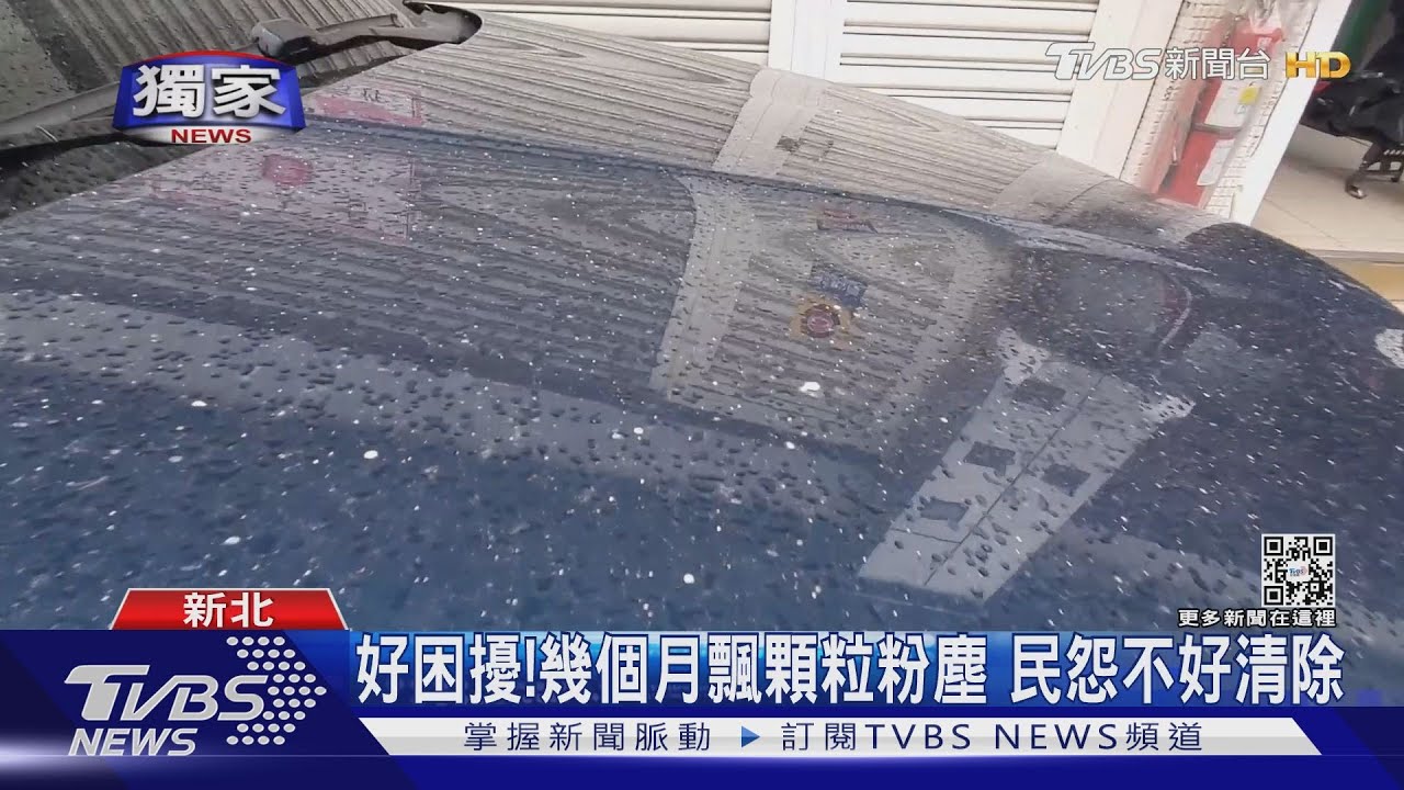 轎車、馬路全白點! 抬頭發現...建案工地飄來