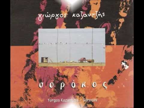 "THE ROUTE" YORGOS KAZANTZHS-"Η ΦΥΓΗ" ΓΙΩΡΓΟΣ ΚΑΖΑΝΤΖΗΣ