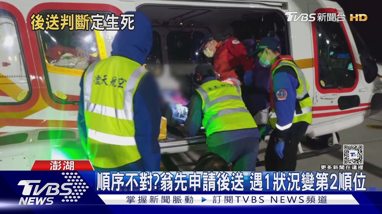 順序不對?翁先申請後送 遇1狀況變第2順位